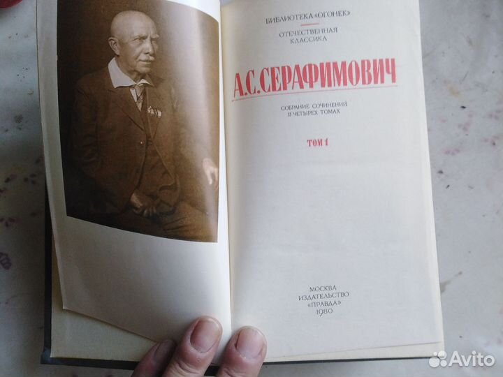 А. С. Серафимович рассказы очерки корреспонденции