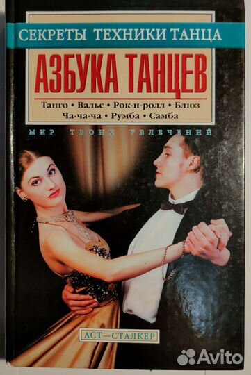 Азбука танцев