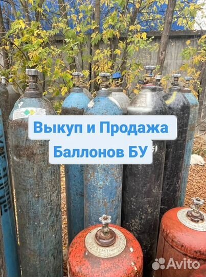 Газовый баллон