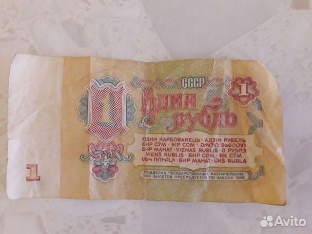 1 рубль бумажный 1961