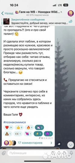 Телеграм бизнес в горячей нише Telegram канал, гот