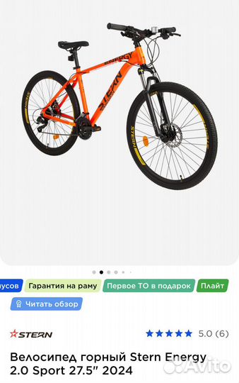 Новый горный велосипед Stern Energy 2.0 27.5 Sport