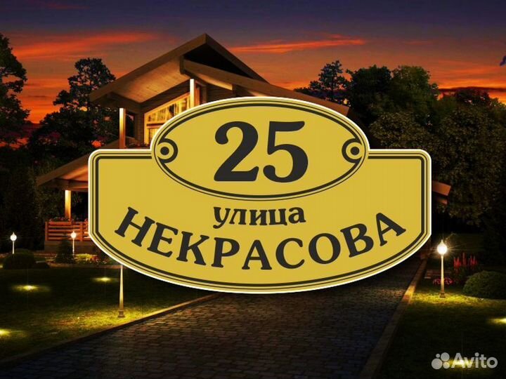 Таблички на дом