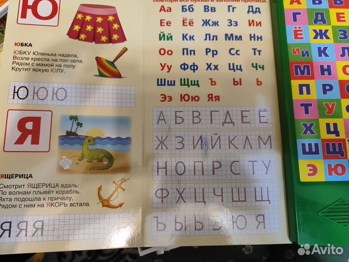 Говорящая азбука