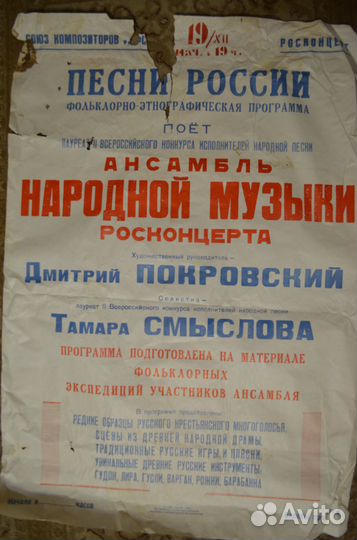 Афиша ансамбль народной музыки 1983 г