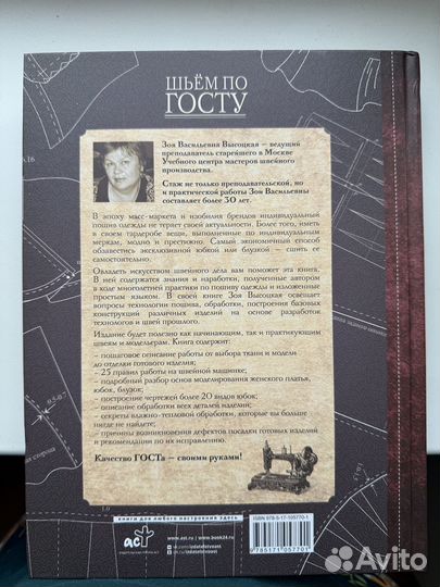 Книга шитье. Шьем по госту