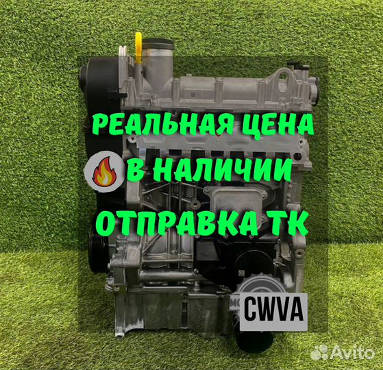 Новый двигатель Volkswagen Skoda cwva