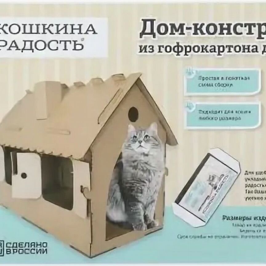 Дом-конструктор для кошек "Кошкина радость"