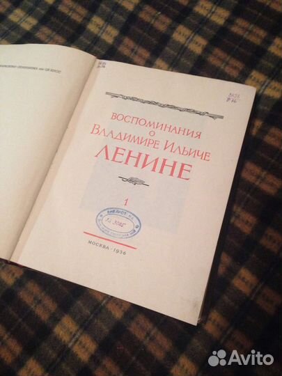 Воспоминания о Ленине 1956г