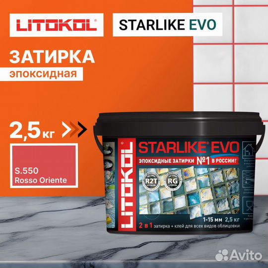 Эпоксидная затирка starlike EVO
