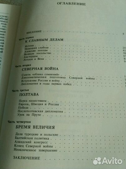 Дипломатия Петра Великого