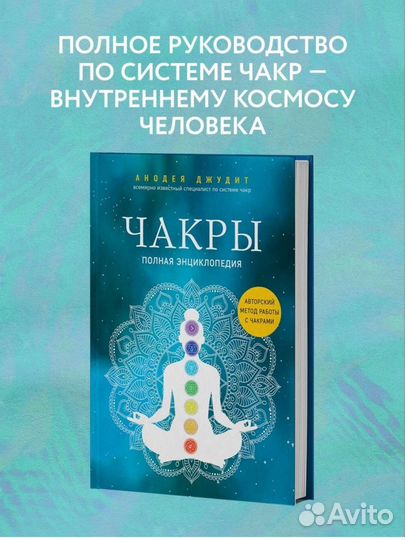 Книга чакры