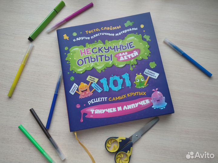 Книга Нескучные опыты для детей