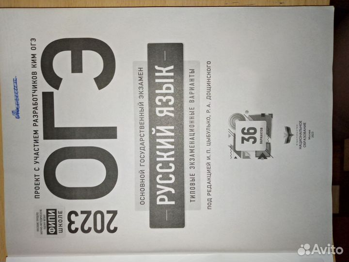 Сборник огэ русский язык 2023 36 вариантов