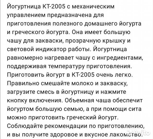 Йогуртница Kitfort кт-2005