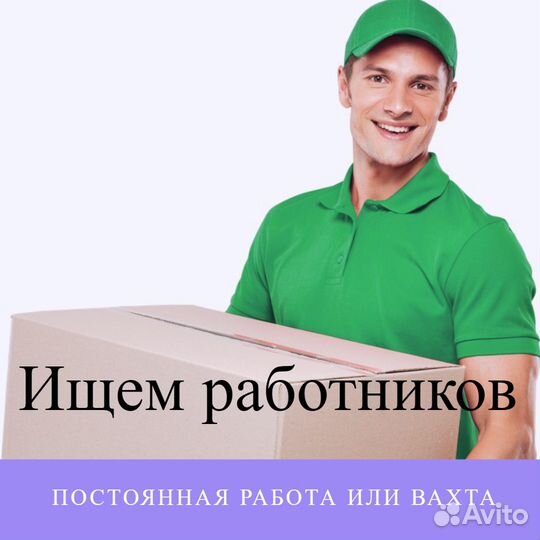 Разнорабочий вахта
