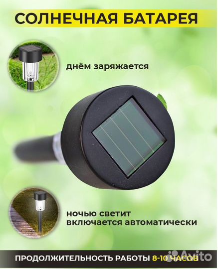 Светильник садовый 12 шт на солнечной батарее