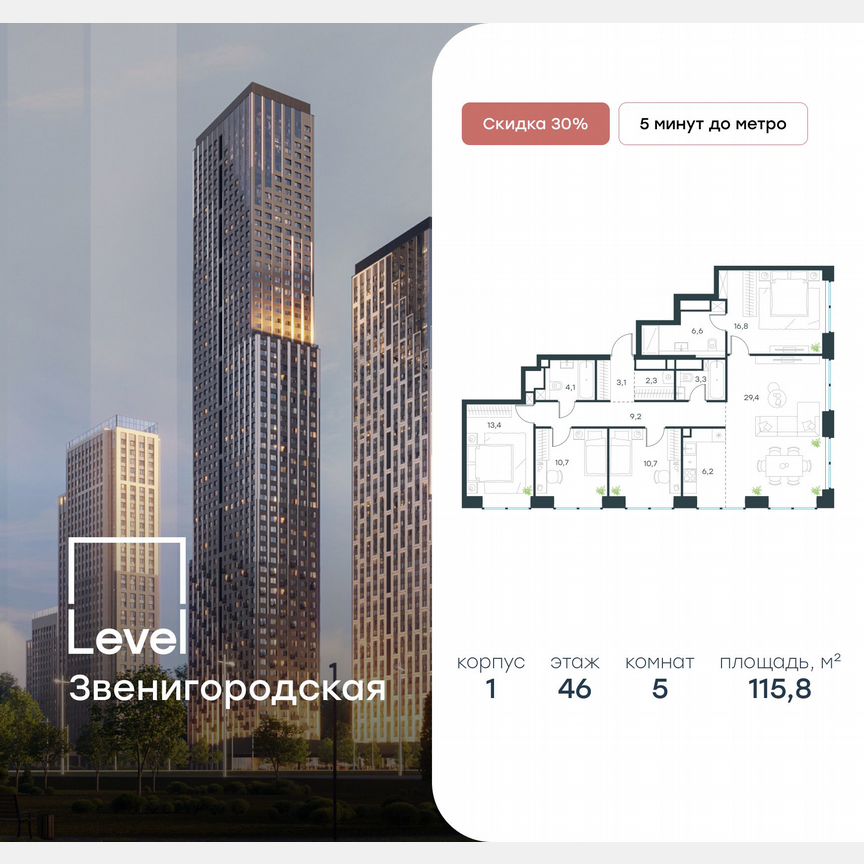 5-к. квартира, 115,8 м², 46/48 эт.