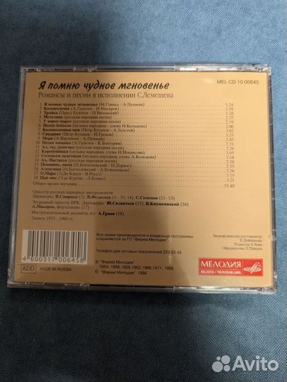 Сд диски С.Лемешев