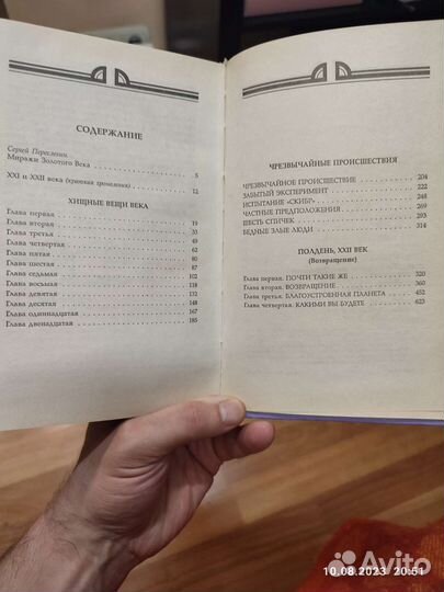 Миры братьев Стругацких