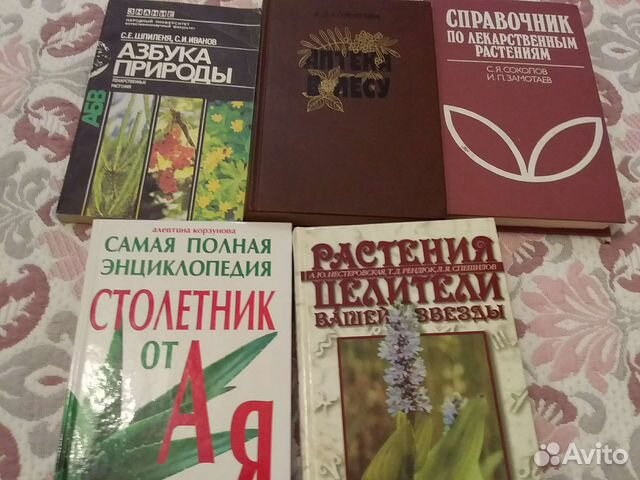 Книги о лекарственных растениях