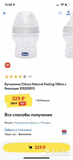 Бутылочка chicco Natural feeling