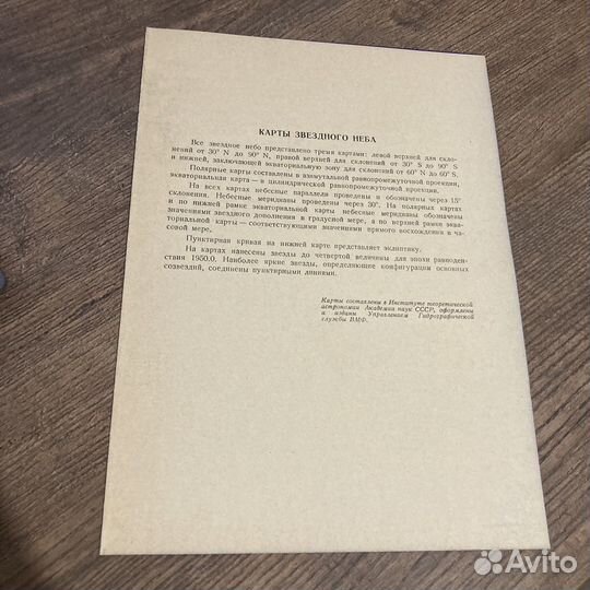 Карта звездного неба