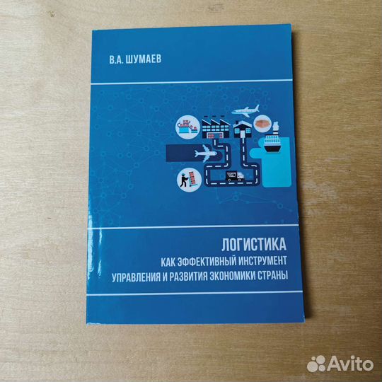 Логистика учебник 2020