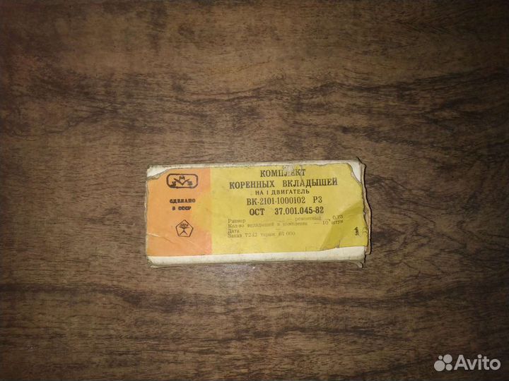 Комплект коренных вкладышей ваз