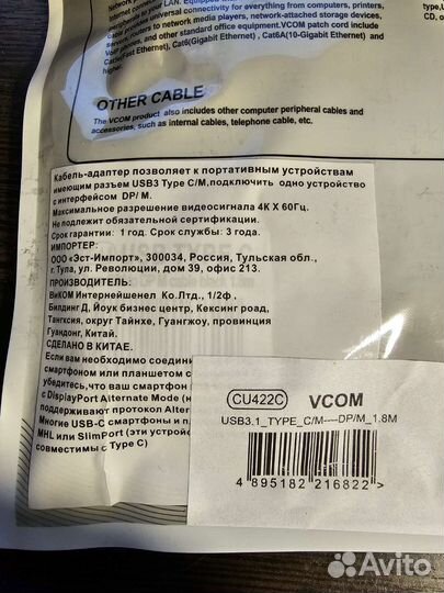 Кабель VCom USB3.1 Type-C - DisplayPort 1.8m Новый