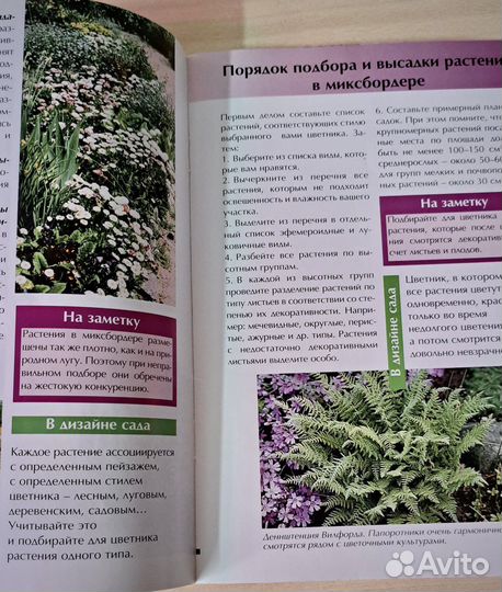 Книга Миксбордер Всегда в Моде Ю.Марковский