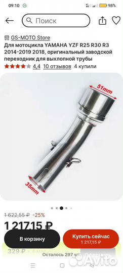 Глушитель на мотоцикл