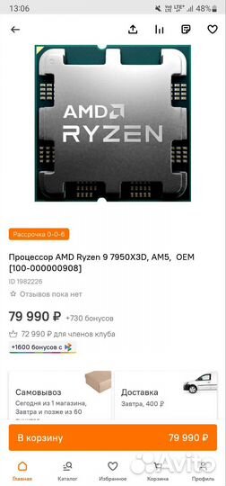 Процессор AMD Ryzen 9 7950X3D, AM5 (новый)