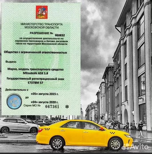 Лицензия такси Рассрочка