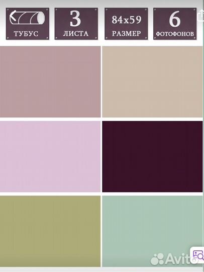 Фотофон однотонный для предметной сьемки