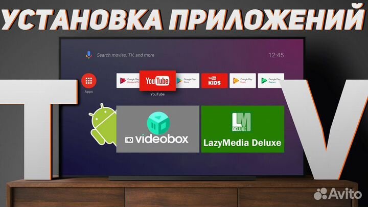 Установка приложений для SMART tv