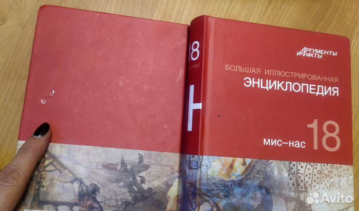 Энциклопедия аиф только 14-18 тома