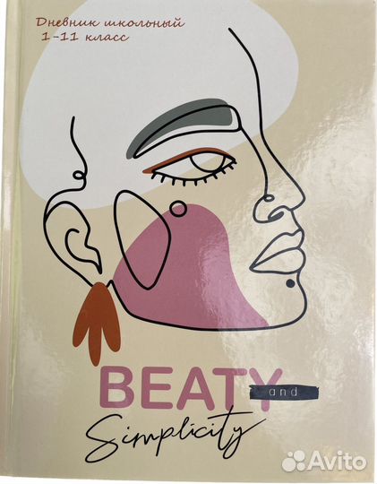 Дневник школьный