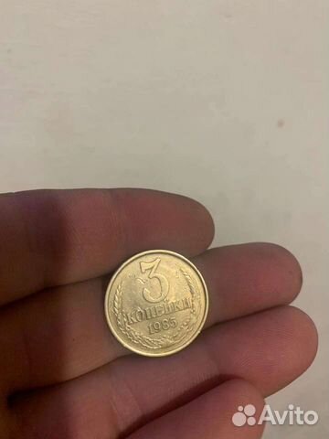 3 копейки 1985 год