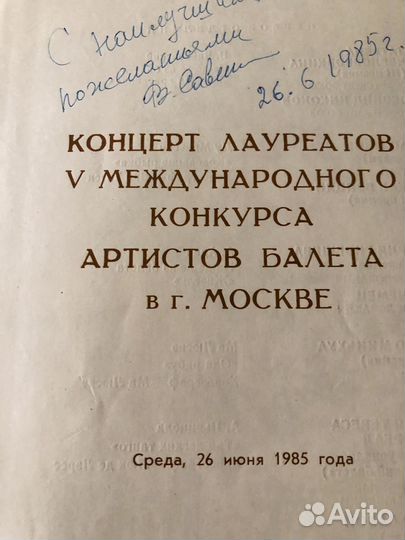 Автографы артистов Балета