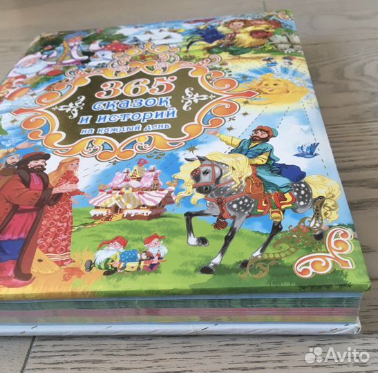 365 сказок