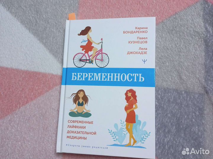 Книги для беременных