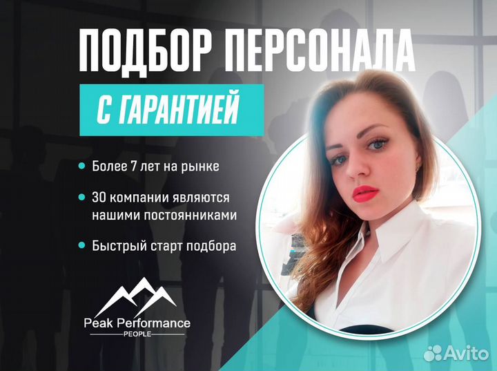 Подбор персонала/аутсортинг/HR подбор быстро