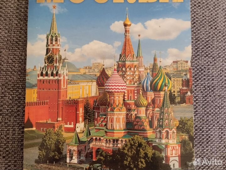 Открытки Москва
