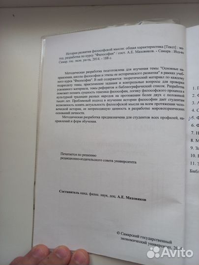 Учебники Экономика Философия