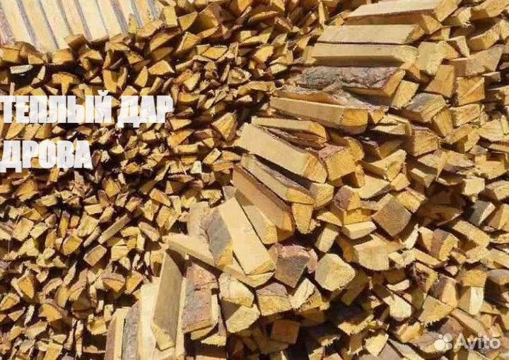 Дрова колотые