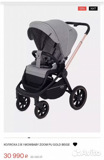 Коляска 2 в 1