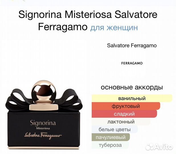 Salvatore Ferragamo signorina misteriosa распив