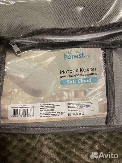 Кокон для новорожденных