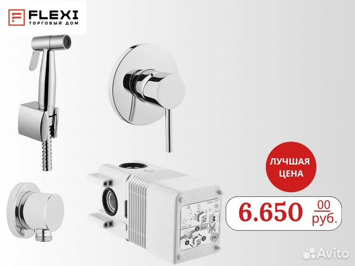 Гигиенический душ в наличии